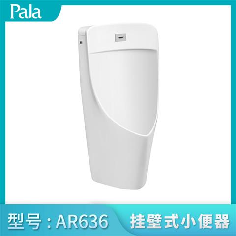 掛壁式小便器AR636