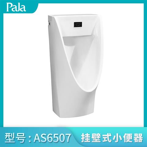 掛壁式小便器AS6507